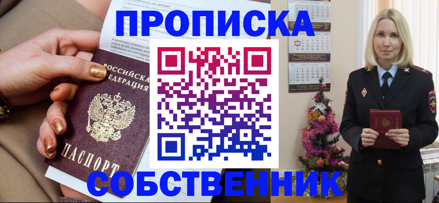 прописка паспорт в Барабинске