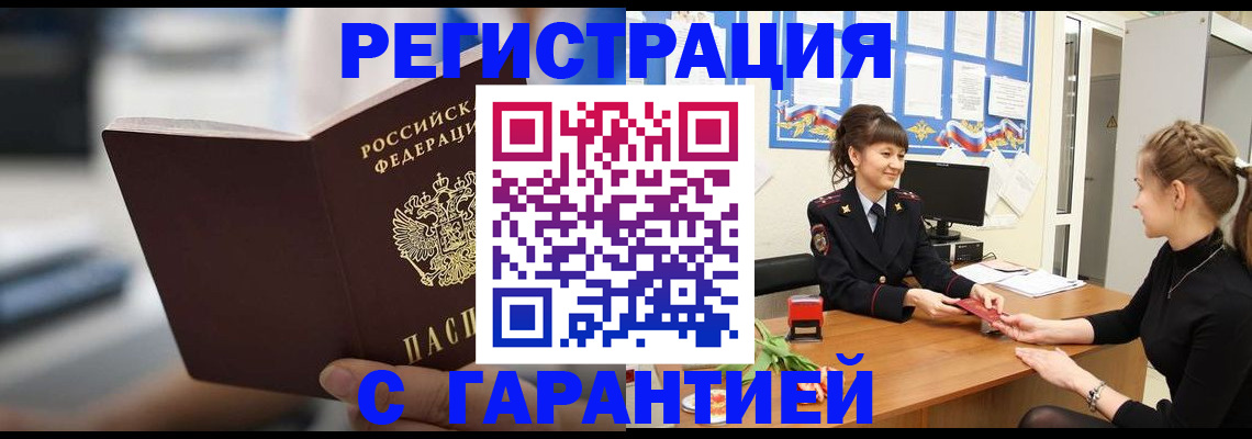 прописка регистрация в Барабинске