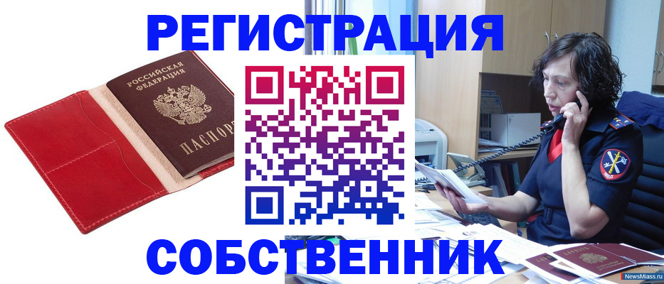 миграционный учет в Барабинске