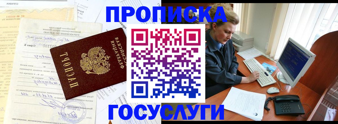 временная регистрация поиск в Барабинске