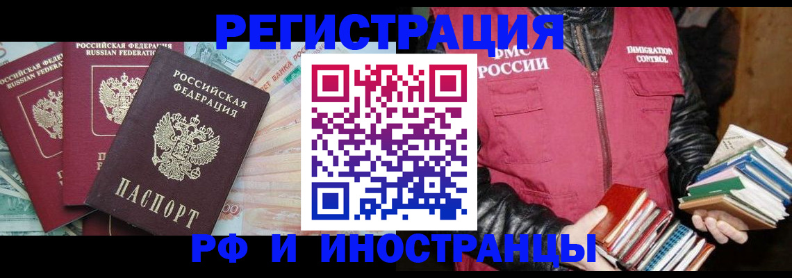 прописка законно в Барабинске
